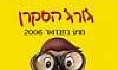 ג'ורג הסקרן כתובית | Curious George Subtitle