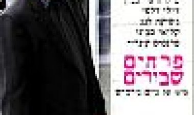 פרחים שבורים כתובית | Broken Flowers Subtitle