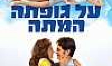על גופתה המתה כתובית | Over Her Dead Body Subtitle
