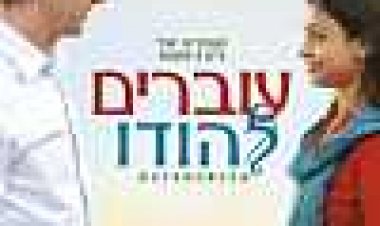 עוברים להודו כתובית | Outsourced Subtitle