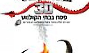 הדרקון הראשון שלי כתובית | How To Train Your Dragon Subtitle