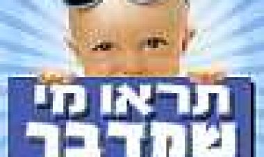 תראו מי שמדבר כתובית | Look Who's Talking Subtitle