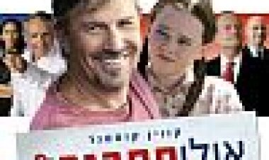 אולי תתבגר? כתובית | Swing Vote Subtitle