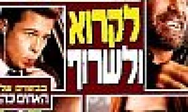 לקרוא ולשרוף כתובית | Burn After Reading Subtitle