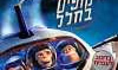 קופים בחלל כתובית | Space Chimps Subtitle