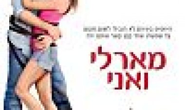 מארלי ואני כתובית | Marley & Me Subtitle