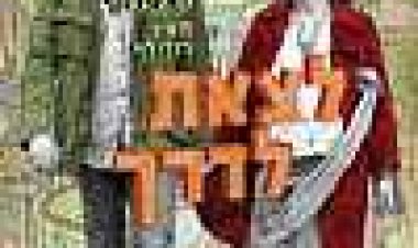 לצאת לדרך כתובית | Away We Go Subtitle