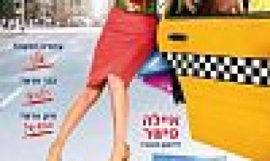 וידויים של שופהוליק כתובית | Confessions Of A Shopaholic Subtitle