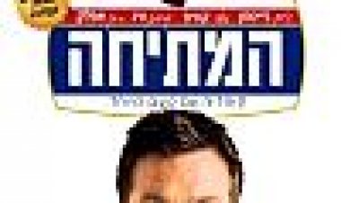 המתיחה כתובית | Extract Subtitle