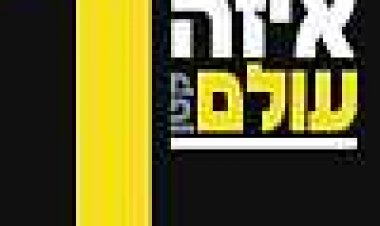 איזה עולם קטן כתובית | MIND THE GAP Subtitle