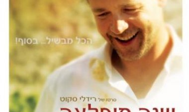 שנה מופלאה כתובית | A Good Year Subtitle