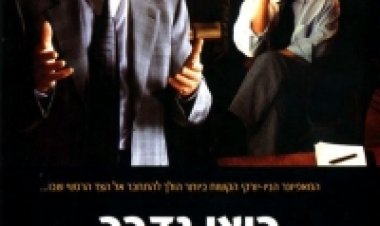 בואו נדבר על זה כתובית | Analyze This Subtitle