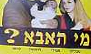 מי האבא? כתובית | Mi Ha'Abba? Subtitle