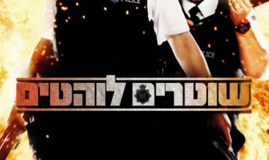 שוטרים לוהטים כתובית | Hot Fuzz Subtitle