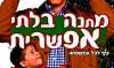 מתנה בלתי אפשרית כתובית | Jingle All The Way Subtitle