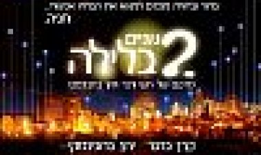 2 בלילה כתובית | 2 Night Subtitle