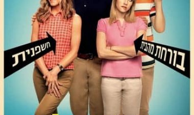 אנחנו המילרים כתובית | We're The Millers Subtitle