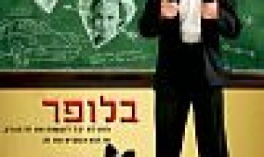 בלופר כתובית | Full Of It Subtitle