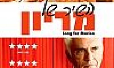 השיר של מריון כתובית | Song For Marion Subtitle