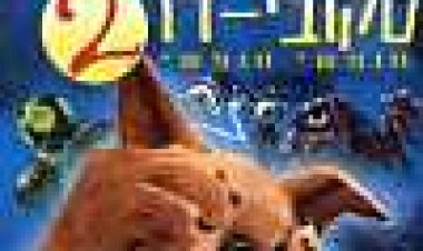 סקובי-דו 2: חופשי חופשי כתובית | Scooby-Doo 2: Monsters Unleashed Subtitle