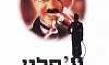 צ'פלין כתובית | Chaplin Subtitle
