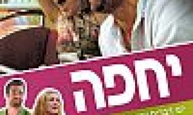 יחפה כתובית | Barefoot Subtitle