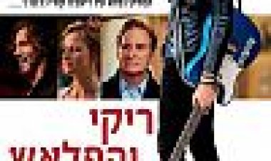 ריקי והפלאש כתובית | Ricki And The Flash Subtitle