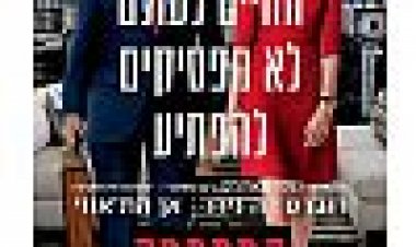 המתמחה כתובית | The Intern Subtitle