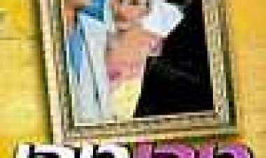 ריקי ריקי כתובית | Riki Riki Subtitle