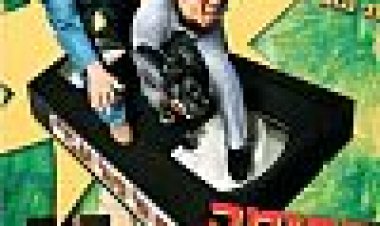 קדימה, תריץ אחורה כתובית | Be Kind Rewind Subtitle