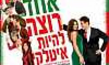 כל אחד רוצה להיות איטלקי כתובית | Everybody Wants To Be Italian Subtitle