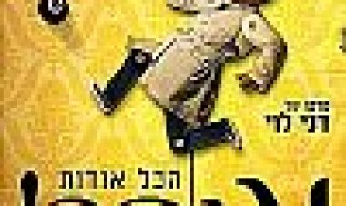 הכל אודות צוקר! כתובית | Alles Auf Zucker! Subtitle