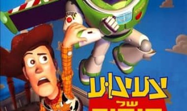 צעצוע של סיפור כתובית | Toy Story Subtitle
