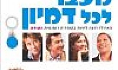 מעבר לכל דמיון כתובית | Stranger Than Fiction Subtitle