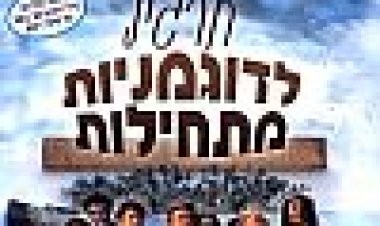 תרגיל לדוגמניות מתחילות כתובית | Miss Cast Away Subtitle