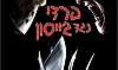 פרדי נגד ג'ייסון כתובית | Freddy Vs. Jason Subtitle