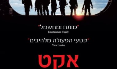 אקט של גבורה כתובית | Act Of Valor Subtitle