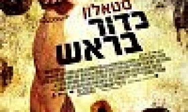 כדור בראש כתובית | Bullet To The Head Subtitle