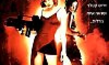 האויב שבפנים כתובית | Resident Evil Subtitle