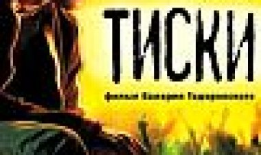 מלחציים כתובית | Tiski Subtitle