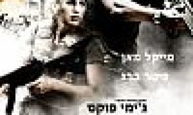 הממלכה כתובית | The Kingdom Subtitle