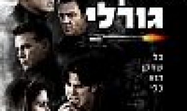 מהלך גורלי כתובית | Pawn Subtitle