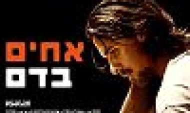 אחים בדם כתובית | Out Of The Furnace Subtitle