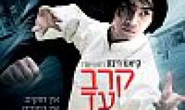 קרב עד הסוף כתובית | Man Of Tai Chi Subtitle