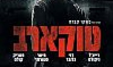 טוקארב כתובית | Tokarev Subtitle