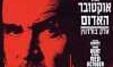המרדף אחר אוקטובר האדום כתובית | The Hunt For Red October Subtitle