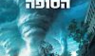 בתוך הסופה כתובית | Into The Storm Subtitle