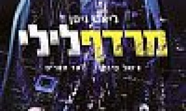 מרדף לילי כתובית | Run All Night Subtitle