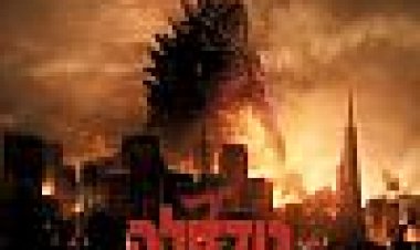 גודזילה כתובית | Godzilla Subtitle