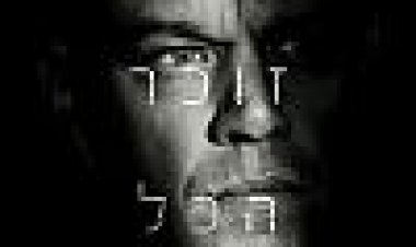 ג'ייסון בורן כתובית | Jason Bourne Subtitle